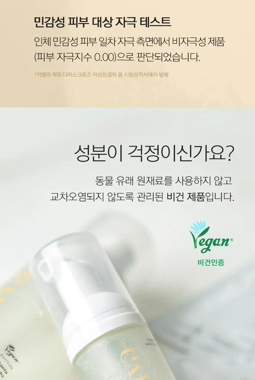 [제이제이PICK] 카엘라 여성청결제 3종 세트 (본품+폼30ml+티슈3매) 상세페이지 23